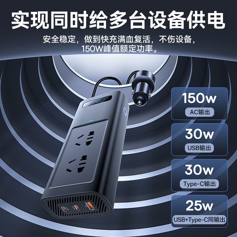 倍思（Baseus）车载逆变器12v转220v电源转换器纯正弦波300W大功率户外车载排插 150W五口输出【小型供电站】