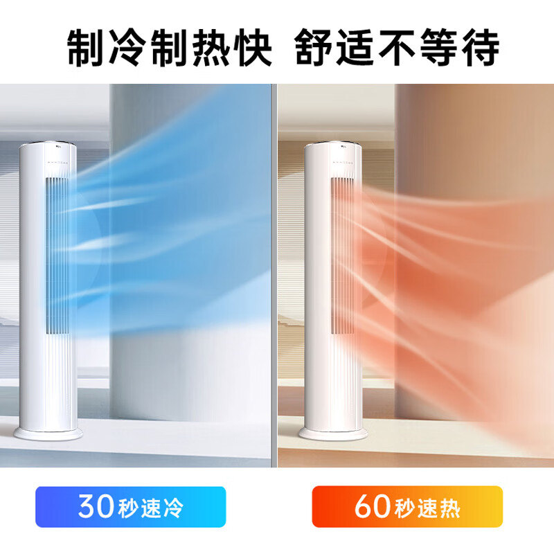 TCL空调大3匹 新一级能效 智柔风 双重自清洁 客厅圆柱立柜式空调 KFR-72LW/AD1a+B1 企业采购