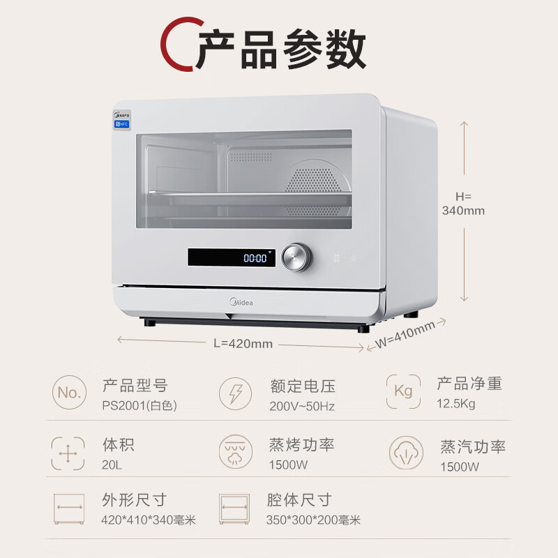 美的（Midea）乐见S1系列 家用多功能料理炉电烤箱 蒸烤箱一体机 20L不锈钢内胆 PS2001 以旧换新