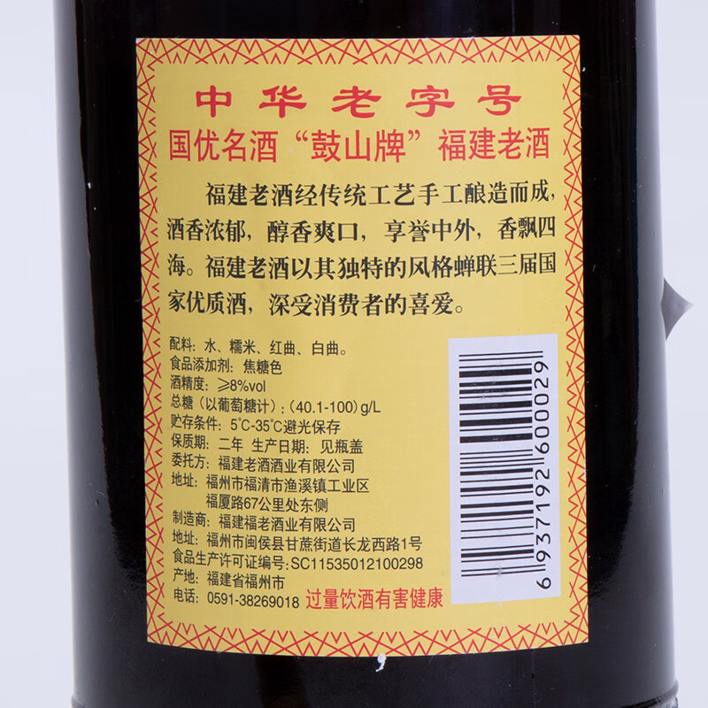 鼓山老酒福建特产福建鼓山牌老酒485ml*2瓶装料酒家庭装去腥黄酒做菜调味 鼓山老酒485ml*2瓶