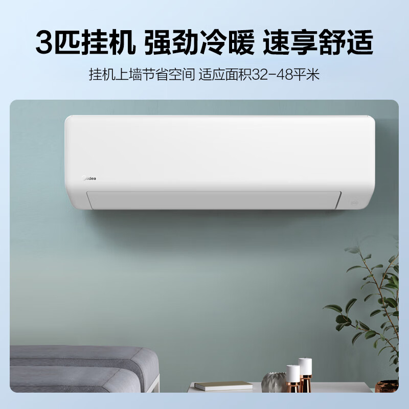 美的（Midea）空调挂机 美的3匹挂机 新一级能效 变频冷暖 壁挂式空调 智能舒风省电 KFR-72GW/G1-1（企业专享）