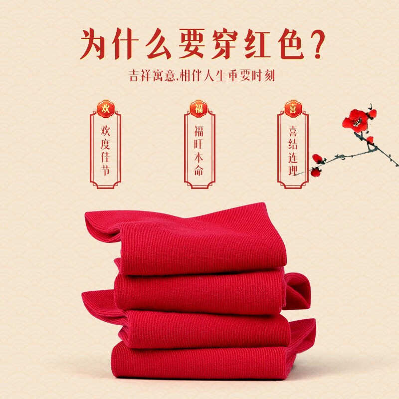 驼人康君红袜男女红色喜庆抑菌袜婚礼大红消臭袜祛味吉祥4双装喜袜 男款4双