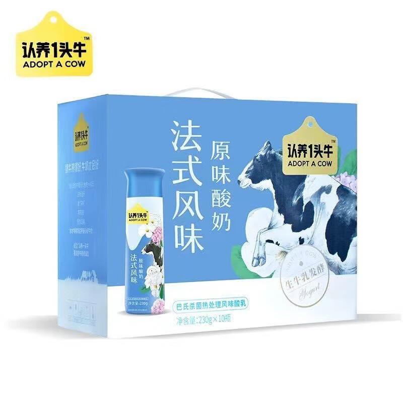 认养一头牛 酸奶整箱 牛奶常温 原味酸奶230g_10瓶 儿童宝宝