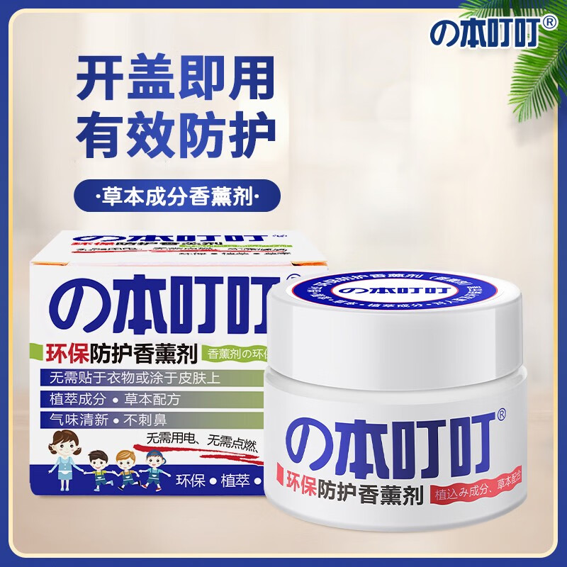 本叮叮防叮无避蚊胺止痕成人婴儿日夜蚊叮瘙痒舒缓液避蚊剂清凉舒缓 成人舒缓液+成人避蚊剂