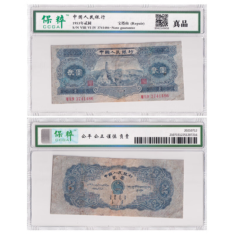 中国古銭 第二套1953年、貳圓本物、希少珍品！ www.junglaparkbolera.com