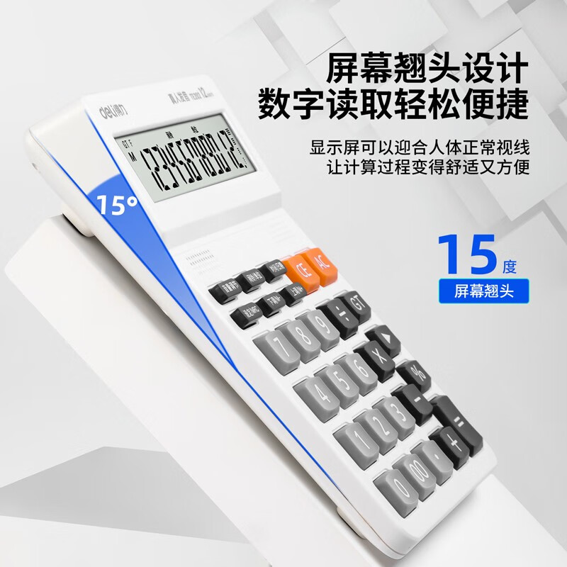 得力（deli）12位计算器带真人语音款带声音商用计算机会计专用多功能大按键大屏幕办公用品【带电池】 【真人语音】白色中号 TE202
