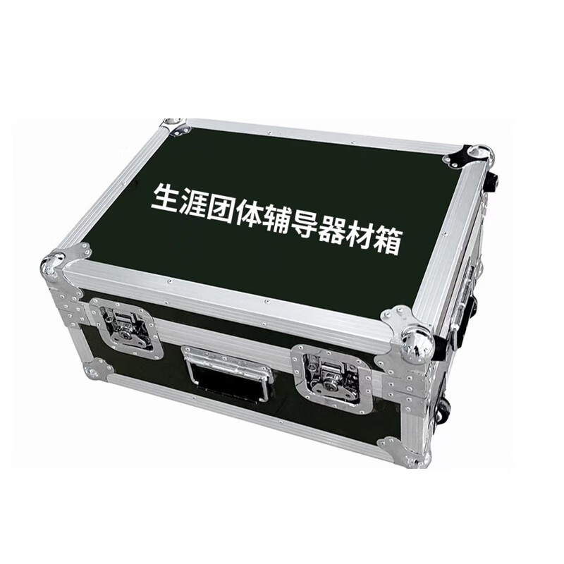 普才团体活动器材心理行为训练器材箱 户外开发素质拓展团队训练团体活动箱