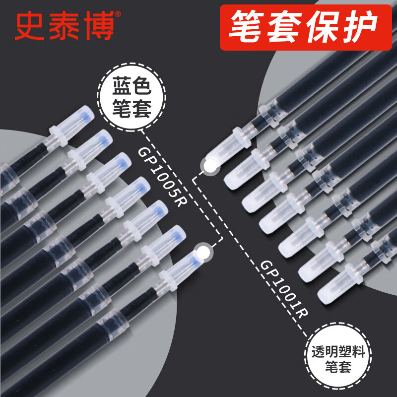 史泰博 0.5mm按动中性笔替芯直杆中性笔替芯水笔笔芯 整盒发 GP1001R 直杆替芯 黑色 20支/盒