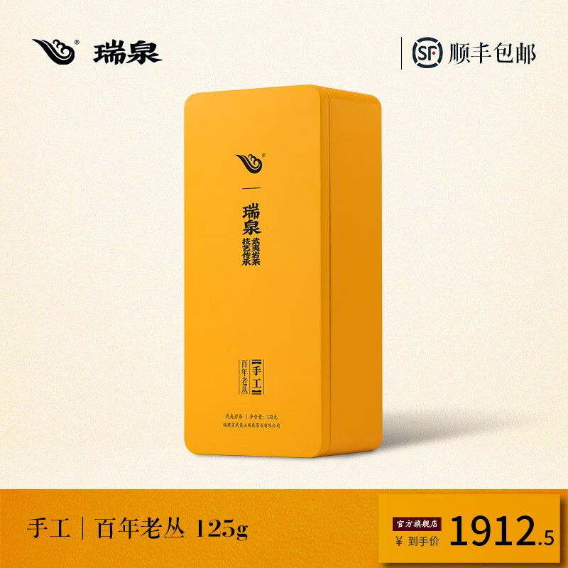 瑞泉岩茶 手工百年老丛 特级武夷山慧苑坑正岩老枞水仙乌龙茶叶礼盒装 百年老丛125g8.5g*15袋
