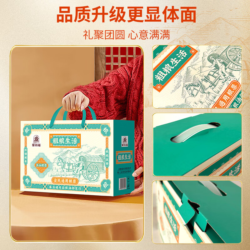 塞翁福 粗粮生活杂粮礼盒2400g