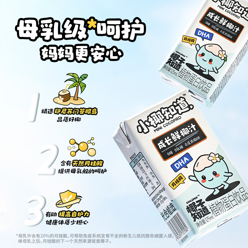 椰子知道小椰知道0糖儿童成长鲜椰汁添加DHA月桂酸椰子汁125ml/瓶 125ml*12瓶