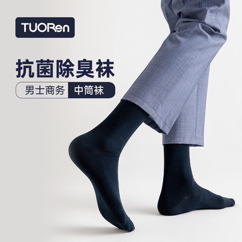 驼人康君男士商务袜抑菌消臭男袜中筒袜舒适透气亲肤4双送老公送男友 黑色4双装