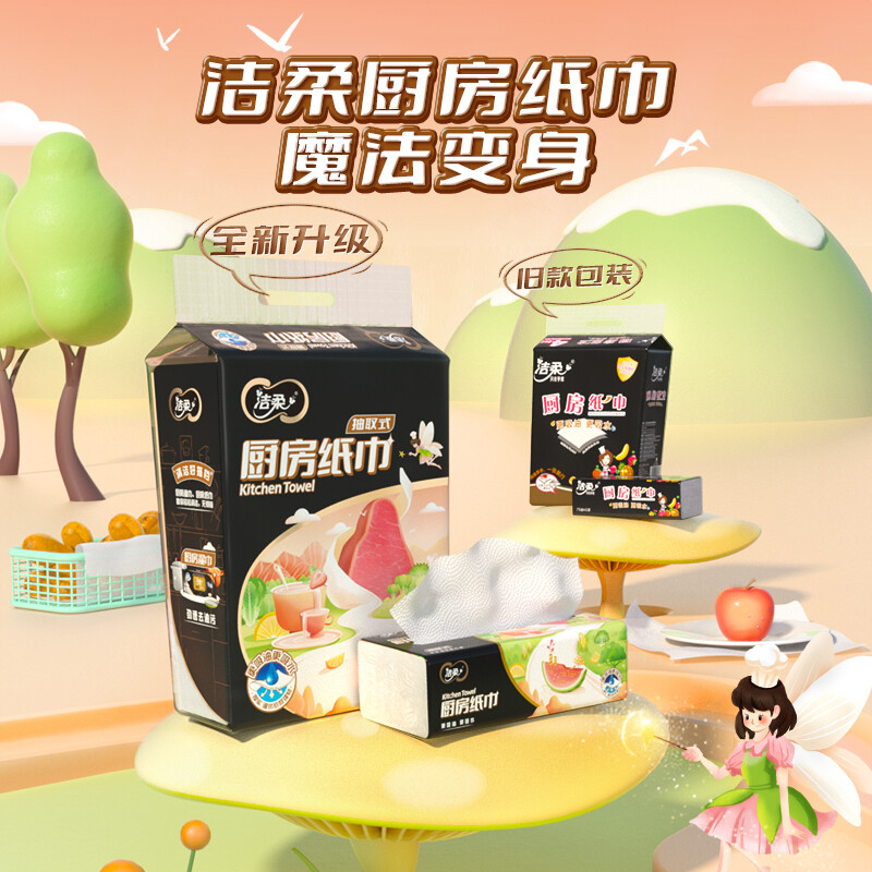 洁柔厨房抽纸巾 双层300张食品级 加倍吸水吸油大规格 75抽4包
