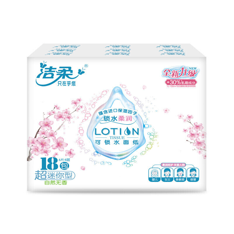 洁柔手帕纸Lotion加厚4层6片面巾纸*54包樱花系列保湿精华母婴可用