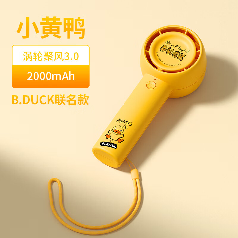 几素FA42涡轮聚风手持迷你小型随身便携式学生宿舍无叶轻音电风扇 小黄鸭联名款+2000mAh
