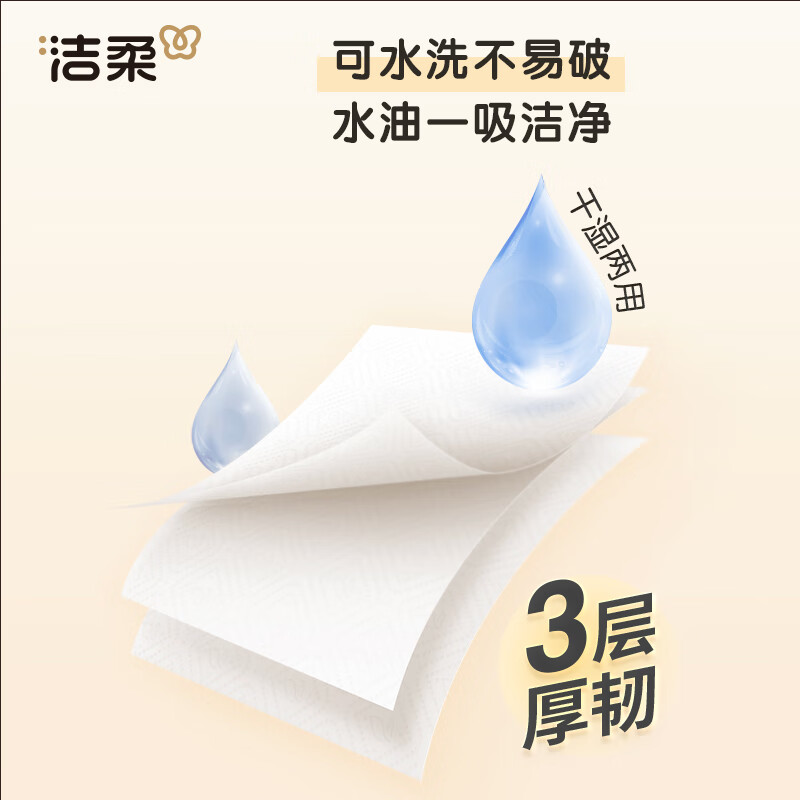 洁柔厨房卷纸 奢金3层75节2卷 纸抹布鲸量吸高级厨房纸