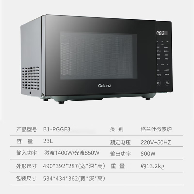 格兰仕（Galanz）微波炉家用不锈钢内胆光波炉智能菜单B1-PGGF3