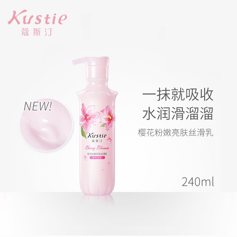 蔻斯汀樱花丝滑身体乳240ml长久留香保湿烟酰胺润肤乳女滋润全身补水