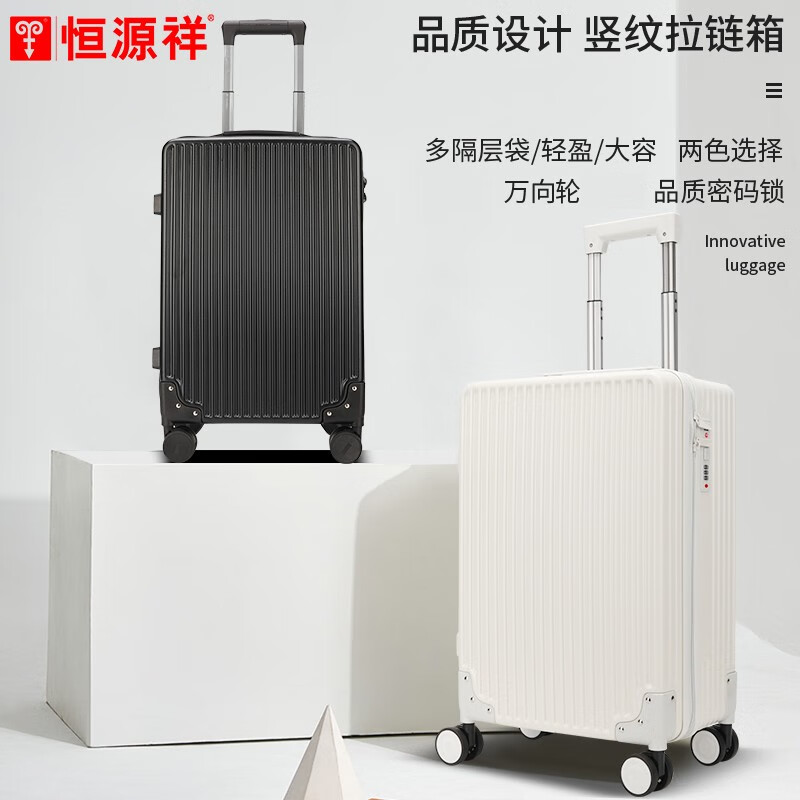 恒源祥（HYX）竖纹拉链箱拉杆箱行李箱旅行箱20女男学生结实耐用密码箱子24英寸 黑色 20寸