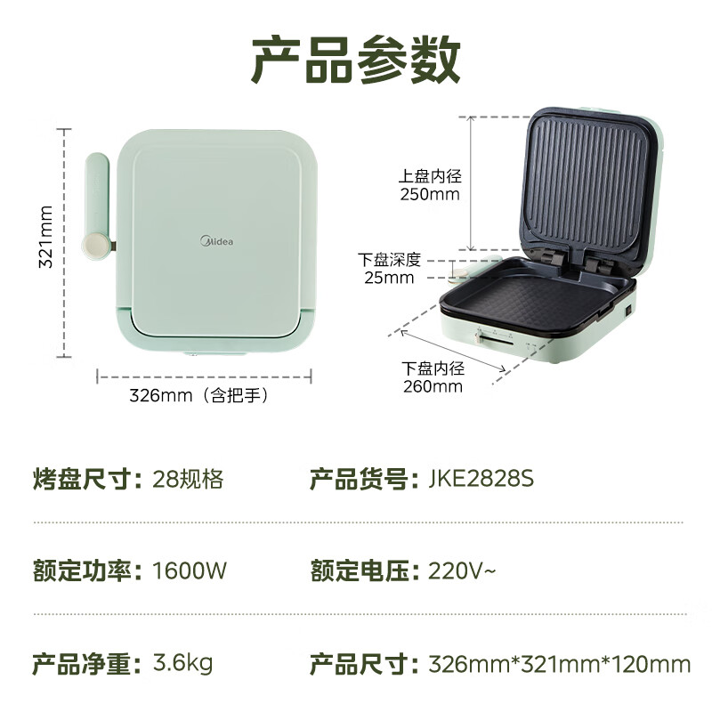 美的（Midea）电饼铛家用上下盘可拆洗火力调节三明治机早餐机煎饼锅 方形蒸汽加深加深烙饼锅MC-JKE2828S