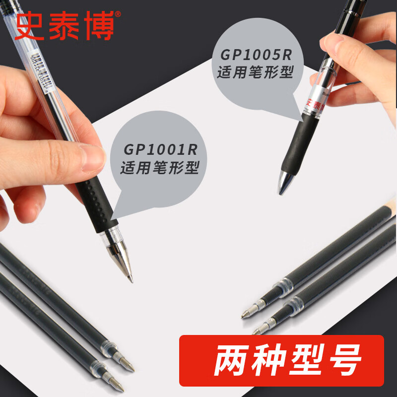 史泰博 0.5mm按动中性笔替芯直杆中性笔替芯水笔笔芯 整盒发 GP1001R 直杆替芯 黑色 20支/盒