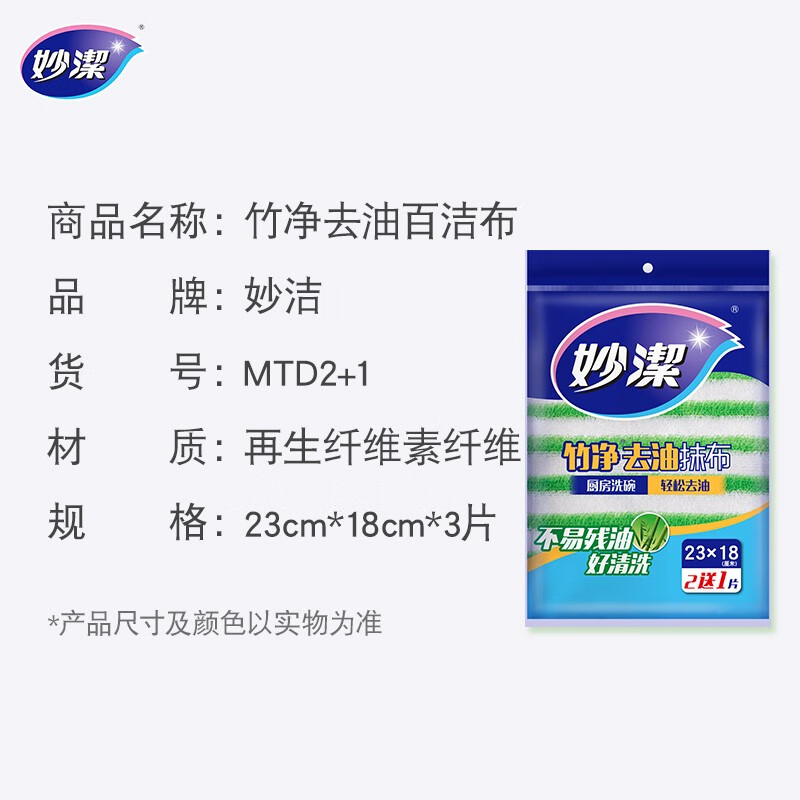 妙洁 竹净去油污抹布 3片装 厨房洗碗布 独特纤维吸油 一冲即净