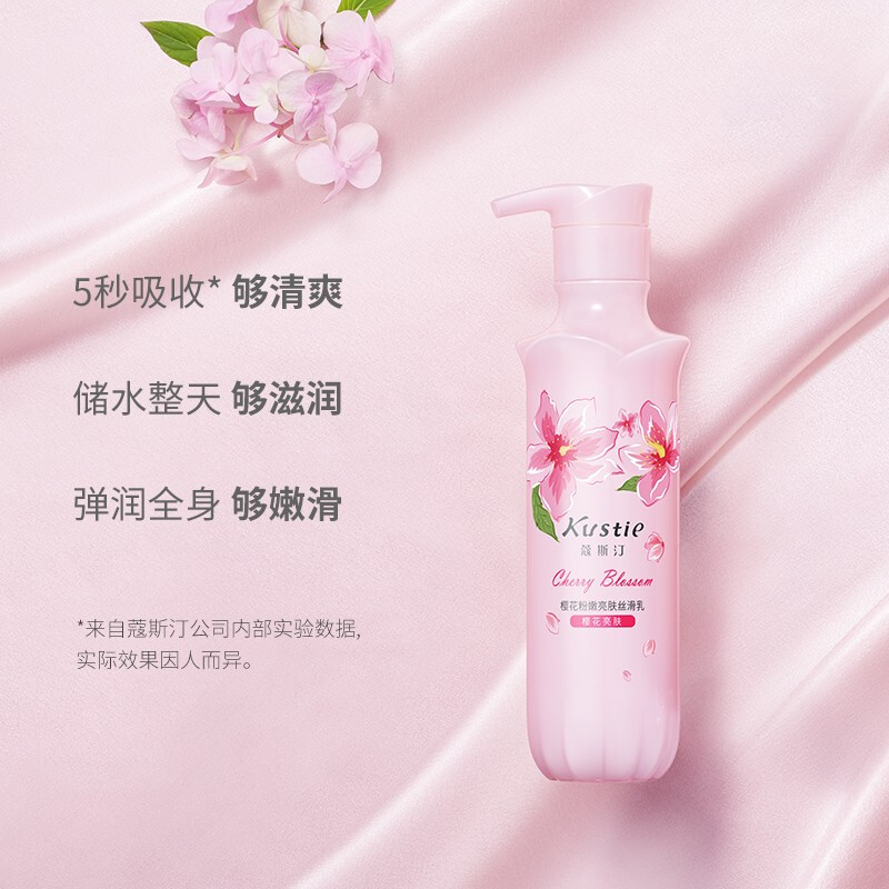 蔻斯汀樱花丝滑身体乳240ml长久留香保湿烟酰胺润肤乳女滋润全身补水