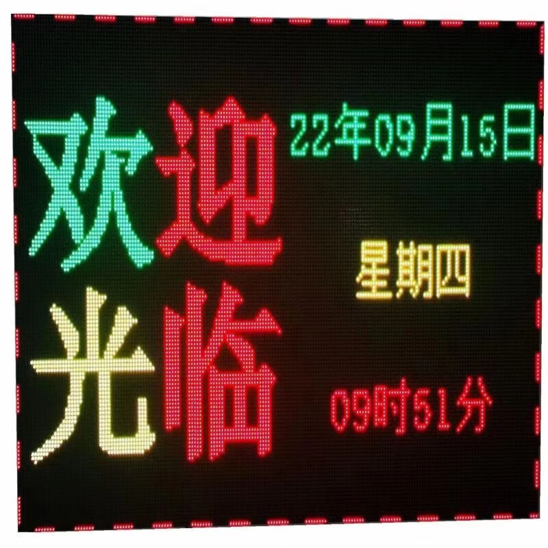 品悦佳彩P4.75双色显示屏304X152mm