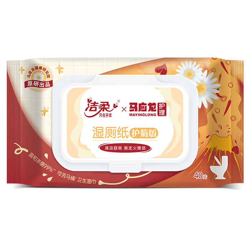洁柔湿厕纸 马应龙联名40片*1包 清洁湿巾杀菌99% 痔疮清凉舒爽药味