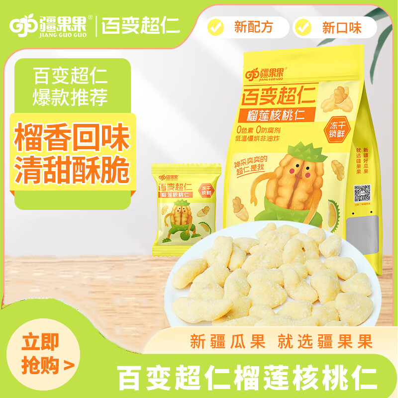 疆果果榴莲核桃仁120g/袋（10g*12小袋）