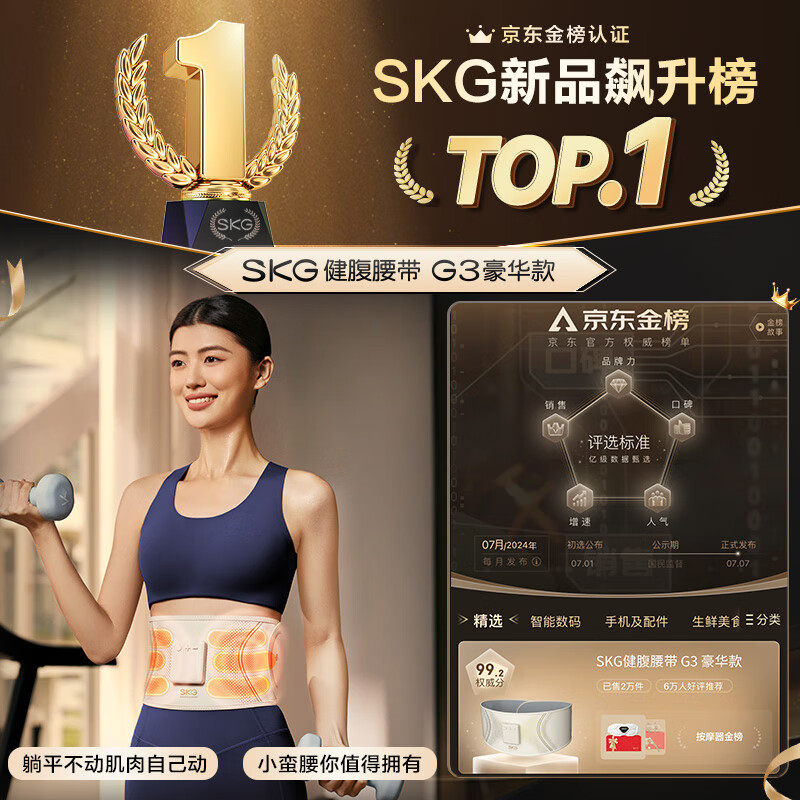 skg腰部按摩仪 G3豪华 暴汗束腰塑形 健腹燃脂揉腹仪 大姨妈暖宫护腰带按摩器 520情人节礼物送女友