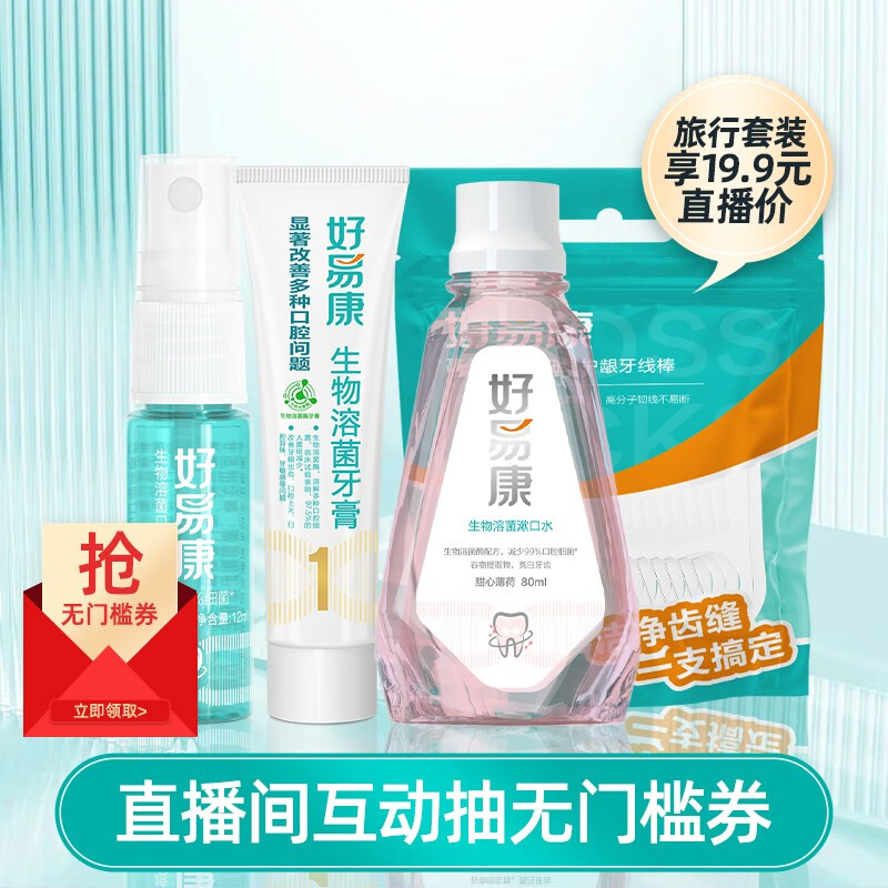 好易康 生物溶菌牙膏 清新口气亮白缓解口腔上火多效护齿1号3支装