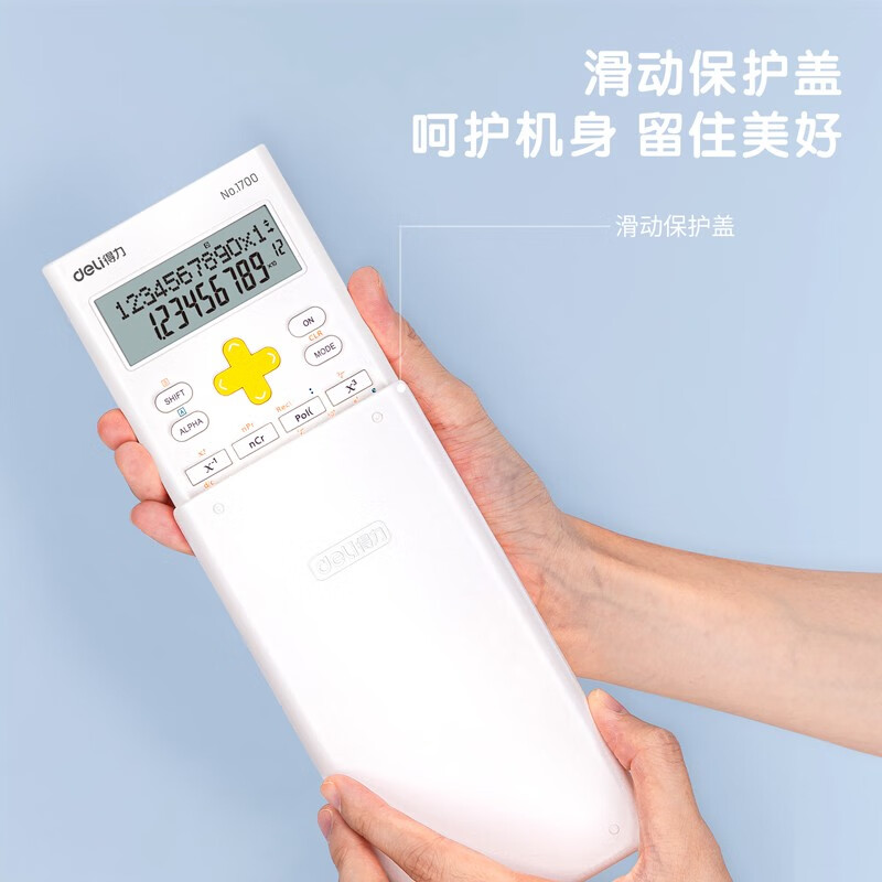 得力(deli)学生考试科学计算器 大学生一建二建考研专用计算机 小初中生用多功能函数计算器 莫兰迪限定-珠光白1700
