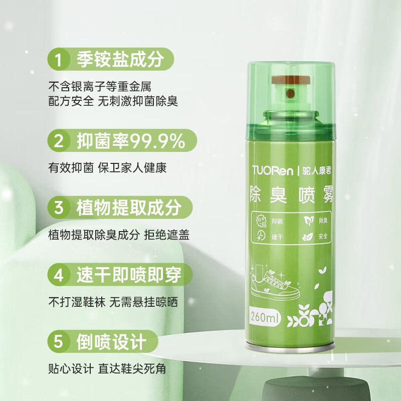 驼人康君除臭喷雾（赠品展示，建议勿拍）