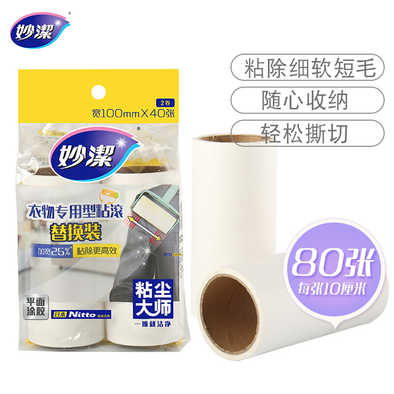 妙洁 衣物专用可撕式粘尘滚粘毛器替换纸替换头 80张*10厘米