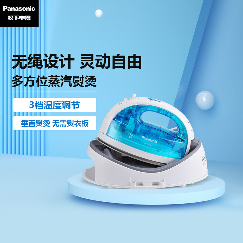 松下（panasonic）电熨斗家用 手持蒸汽挂烫机 无线蒸汽熨烫 NI-WL30 蓝色