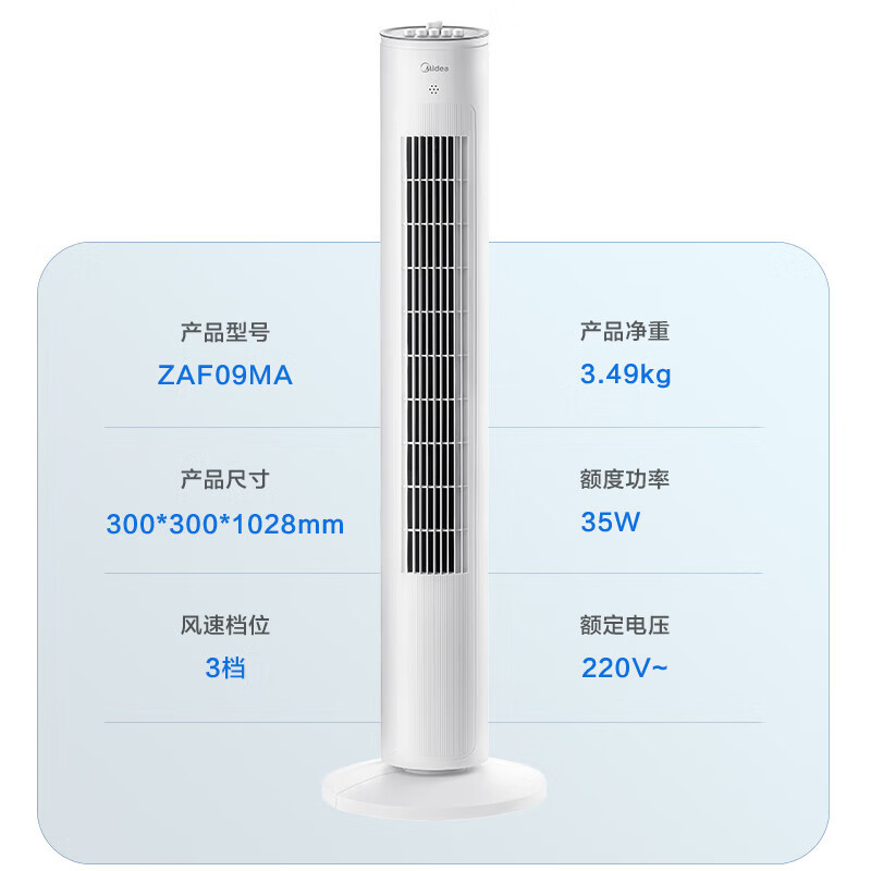 美的（Midea）【轻音节能】定时塔扇家用电风扇大风量无叶风扇轻音电扇远柔风落地扇台式摇头小型风扇 ZAF09MA