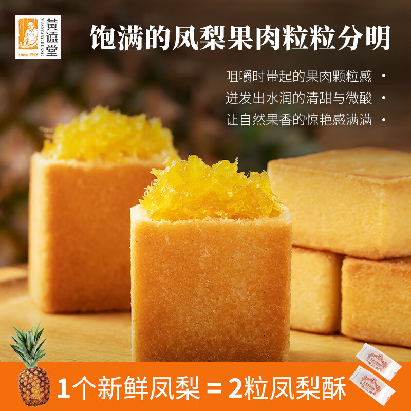 黄远堂凤梨酥多口味土凤梨酥 厦门特产送礼盒装传统 凤凰酥5个装