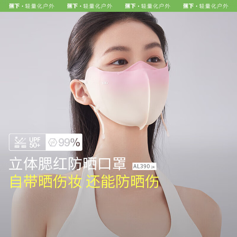 蕉下（beneunder）立体防晒口罩女冰丝防紫外线【升级凉感】柔雾暖杏AL39024