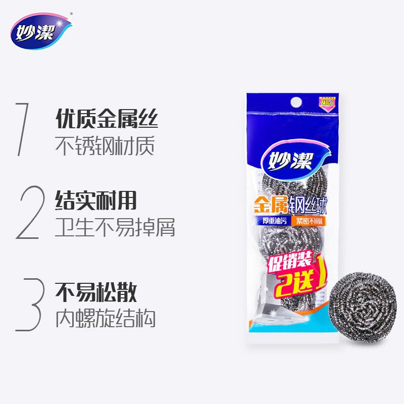 妙洁 金属钢丝球洗碗球去油污 3只装锅具清洁球