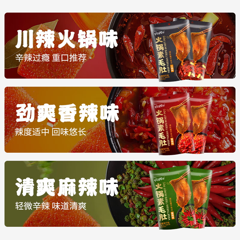 阿婆家的火锅素毛肚魔芋爽丝 香辣小零食素食豆干辣条休闲食品小吃 【80包】三口味混合