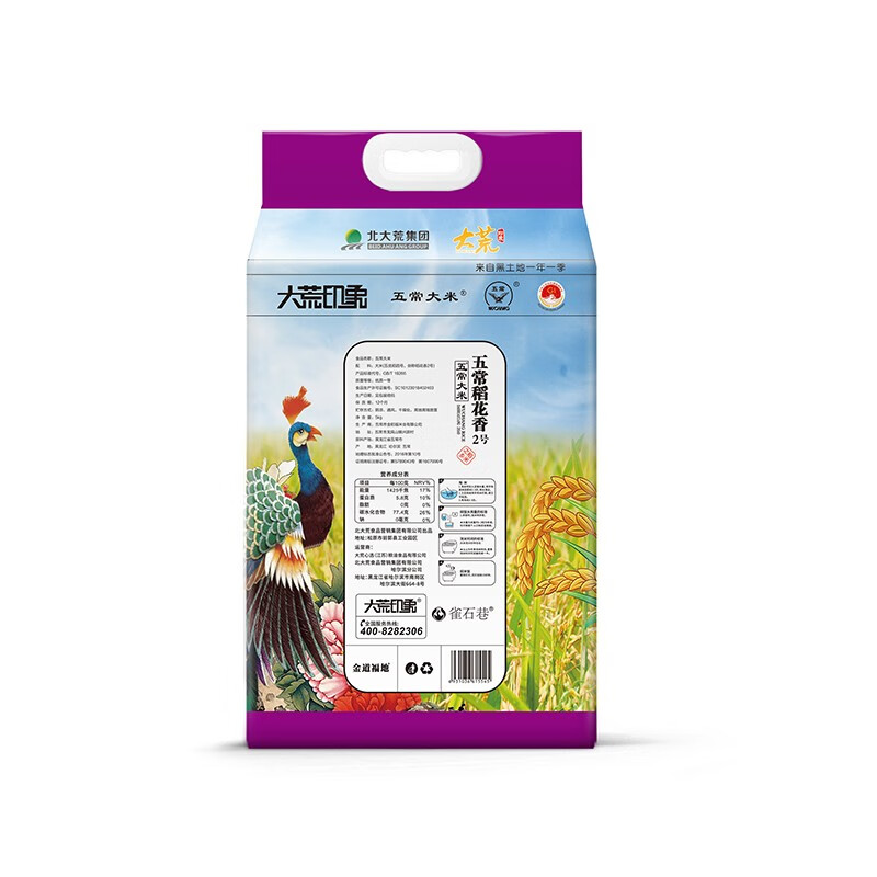 印象大荒2023年新米上市大荒印象 五常大米原粮五常稻花香2号大米5kg 五常稻花香2号大米