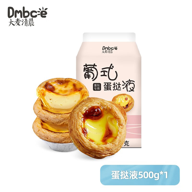 Dmbce 大麦清晨 蛋挞液 500g*2