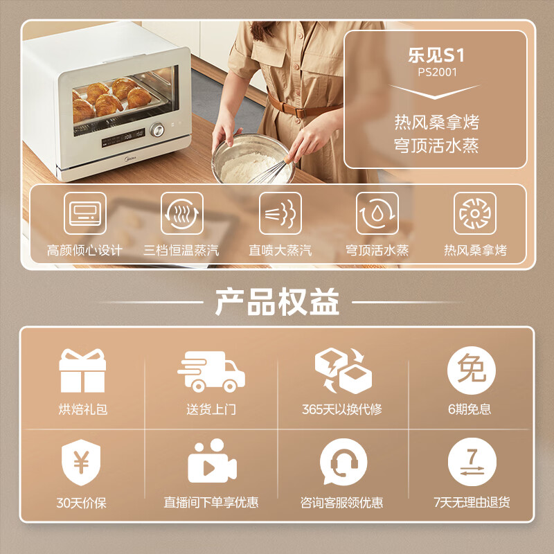 美的（Midea）乐见S1系列 家用多功能料理炉电烤箱 蒸烤箱一体机 20L不锈钢内胆 PS2001 以旧换新