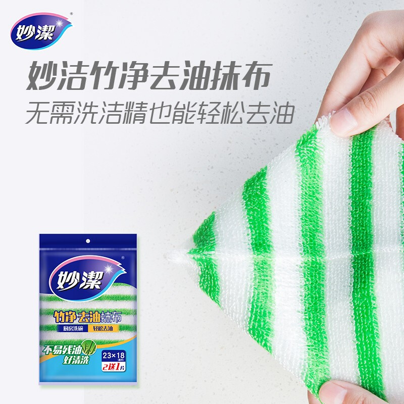 妙洁 竹净去油污抹布 3片装 厨房洗碗布 独特纤维吸油 一冲即净