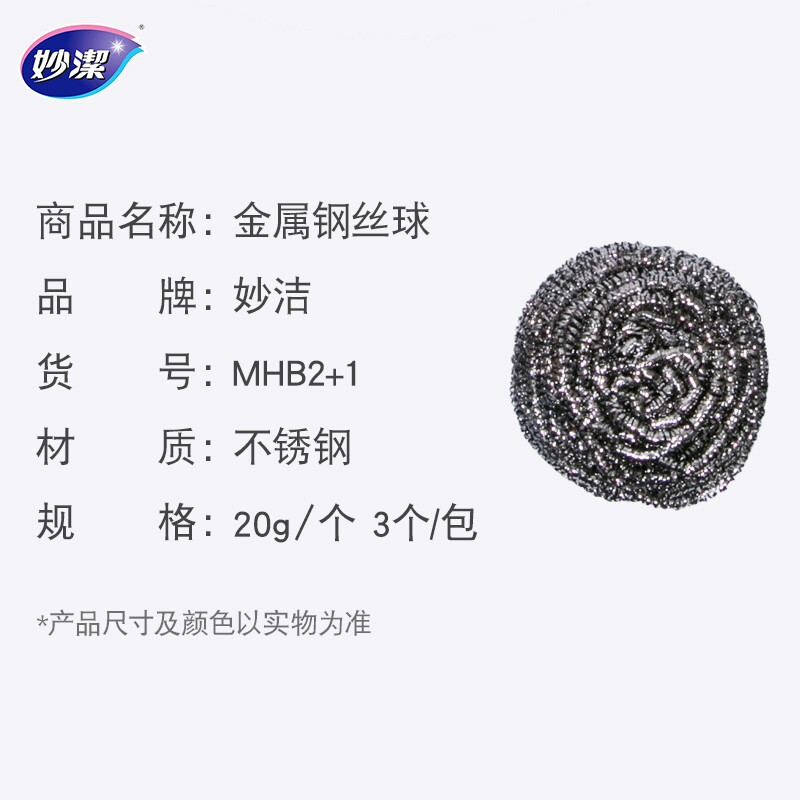 妙洁 金属钢丝球洗碗球去油污 3只装锅具清洁球