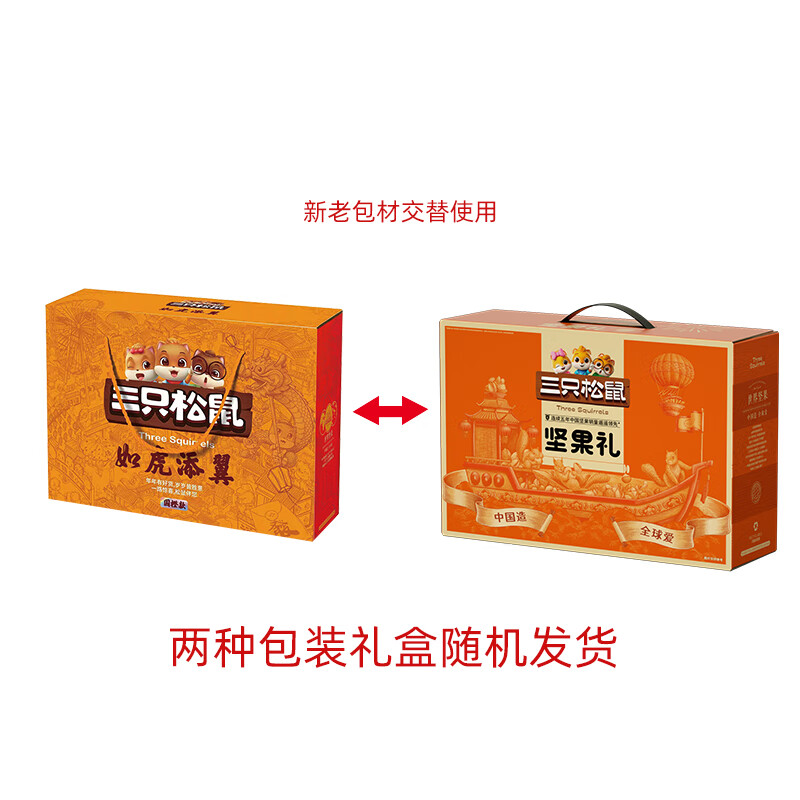 三只松鼠坚果大礼包礼盒节日送礼礼品团购干果礼盒fx 三只松鼠-如虎添翼