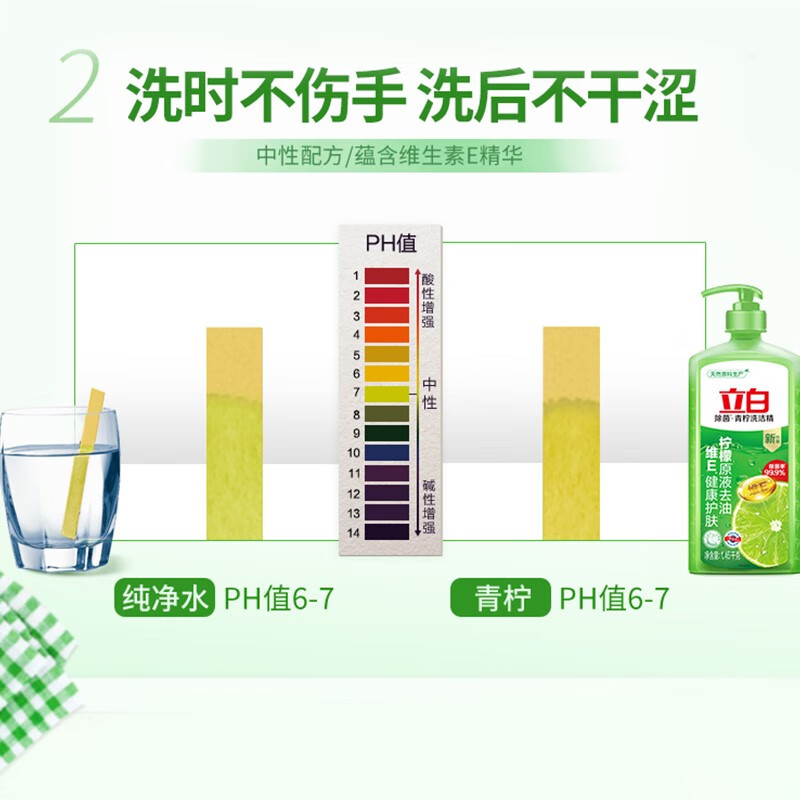 立白 青柠洗洁精1.45kg食品用维E精华不伤手去重油果蔬适用洗碗洗涤灵