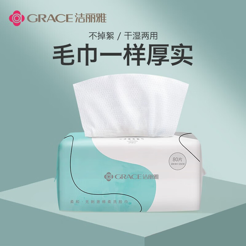 洁丽雅（Grace）棉柔巾居家差旅便携洁面巾 干湿两用 一次性洗脸毛巾 擦脸巾珍珠纹款3包 20*15cm 80片/包