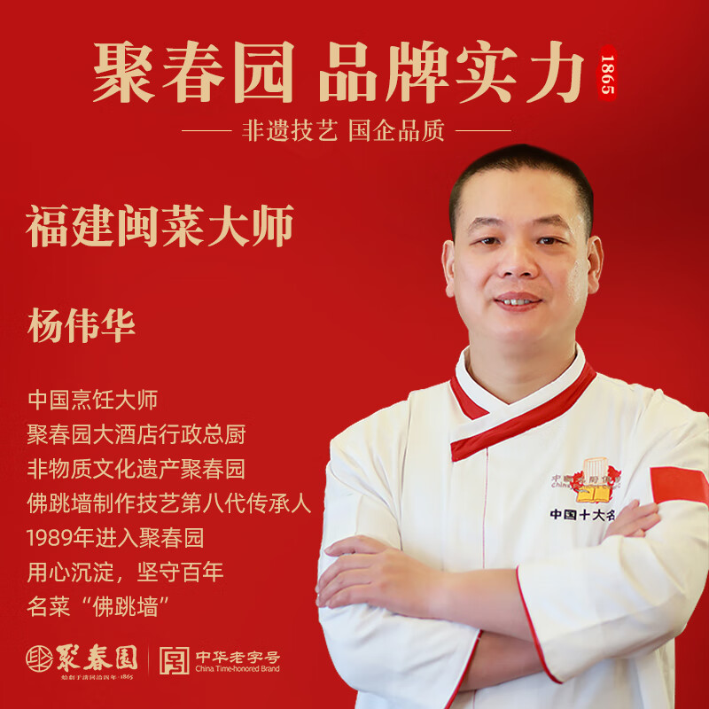 聚春园福州正宗佛跳墙230g*6罐 高档礼盒加热即食家宴鲍鱼海鲜年货送礼